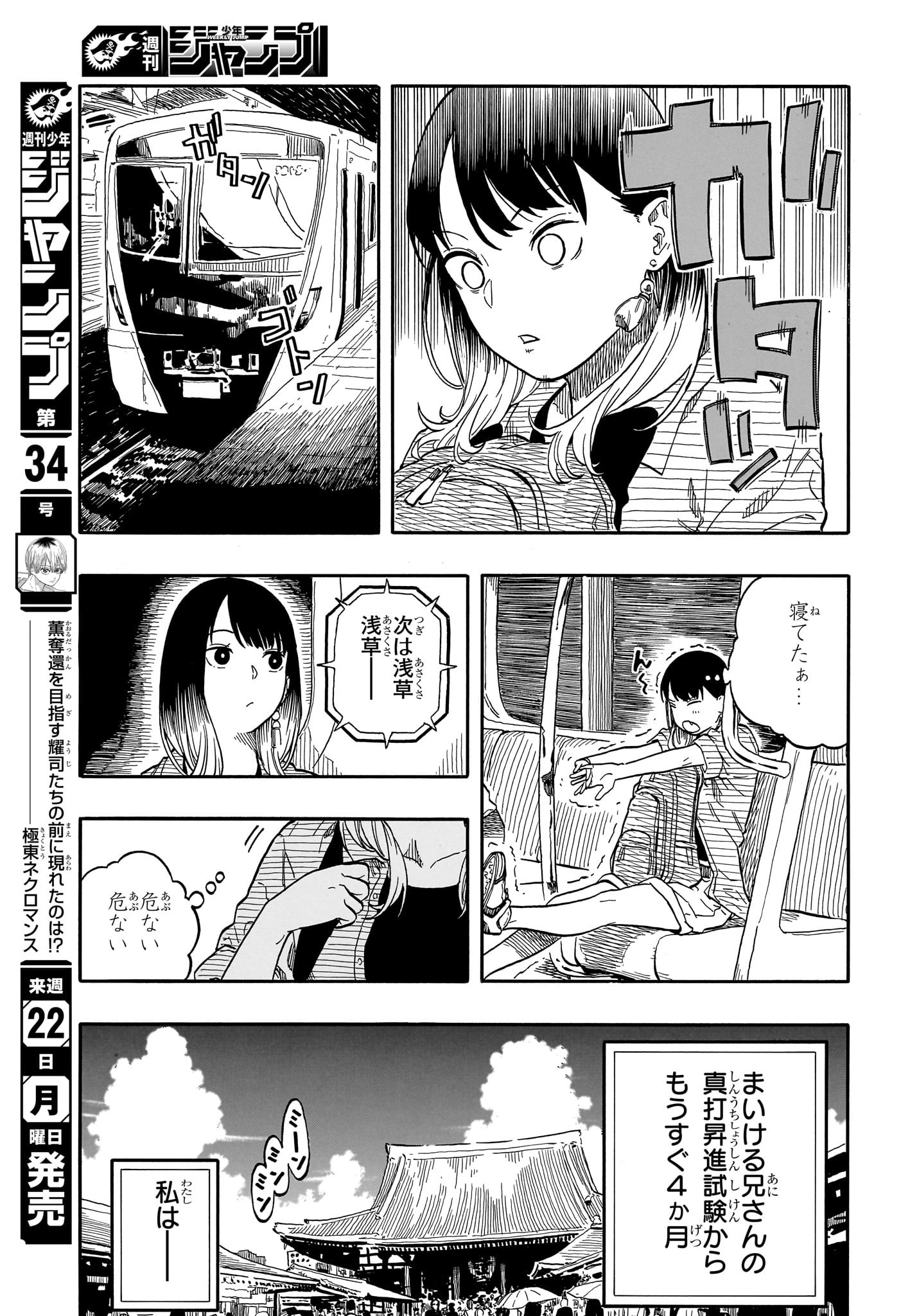 あかね噺 第118話 - Page 11