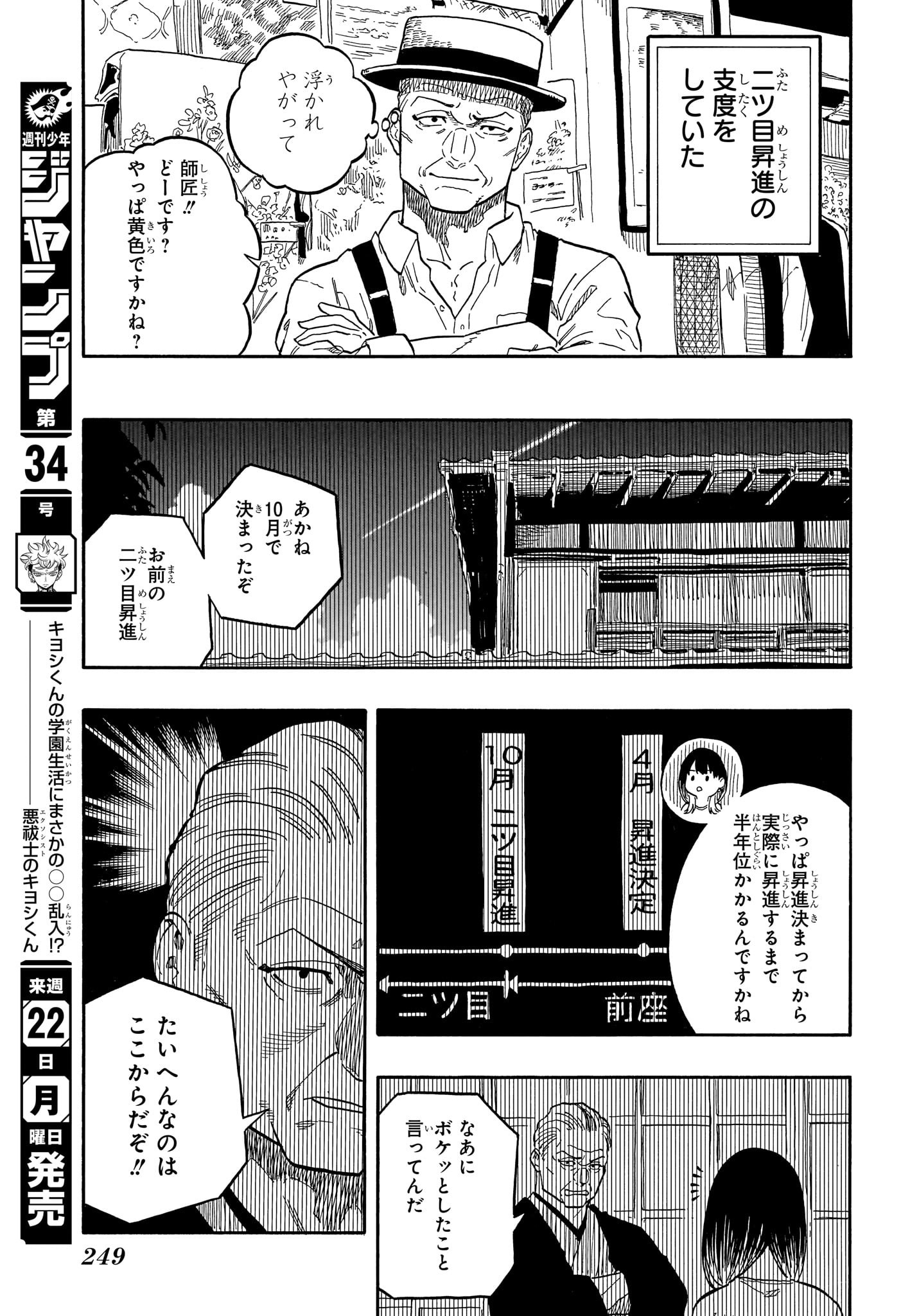 あかね噺 第118話 - Page 14