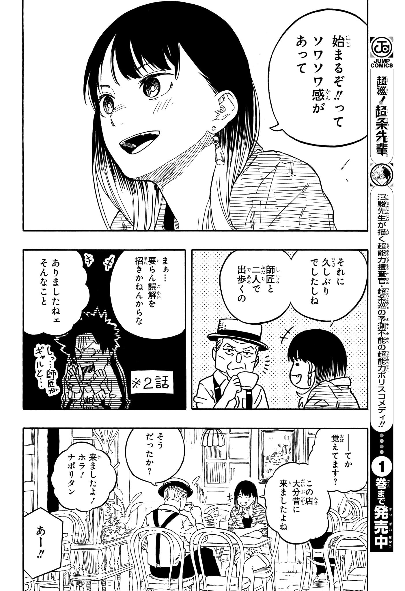 あかね噺 第118話 - Page 16