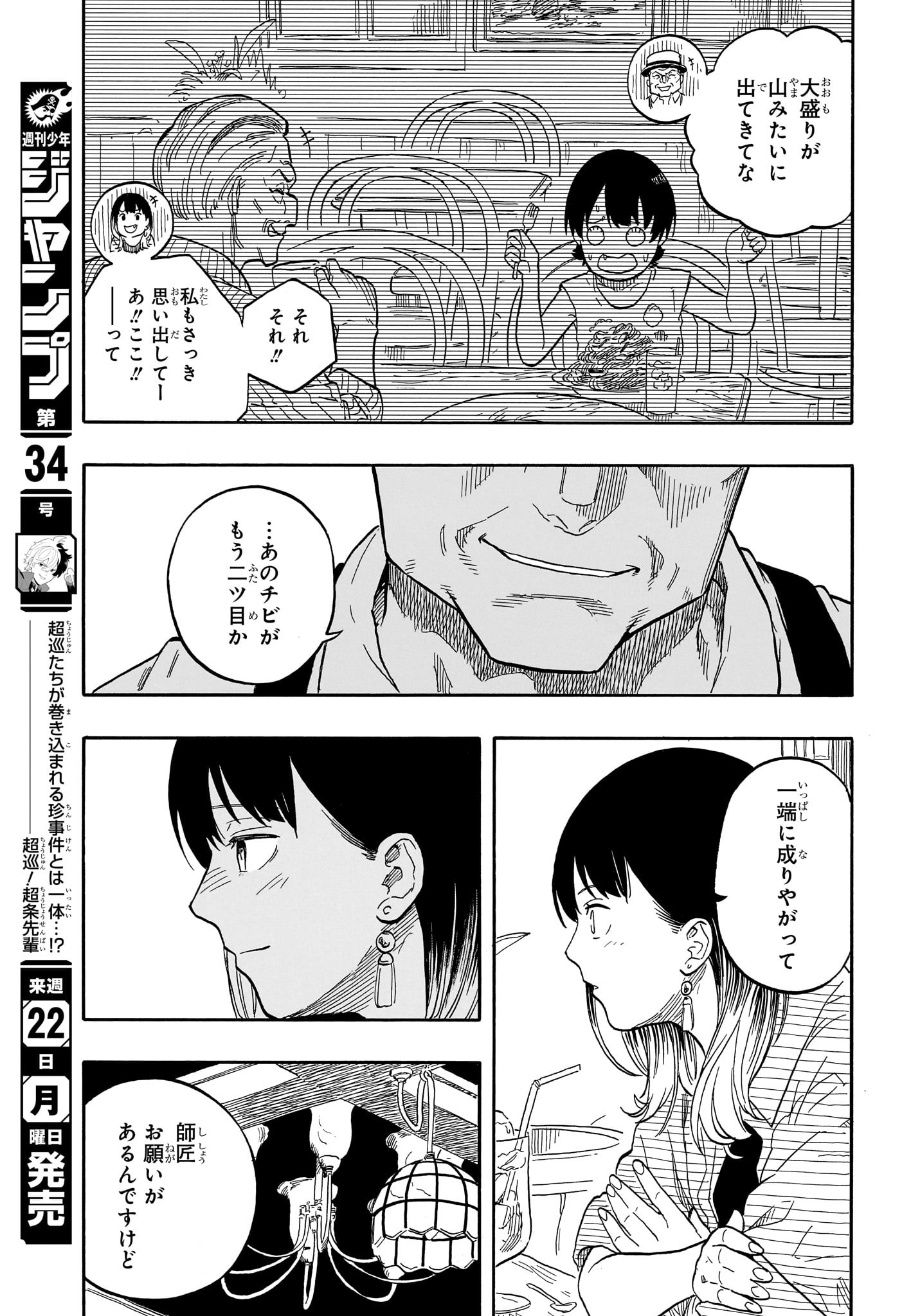 あかね噺 第118話 - Page 18