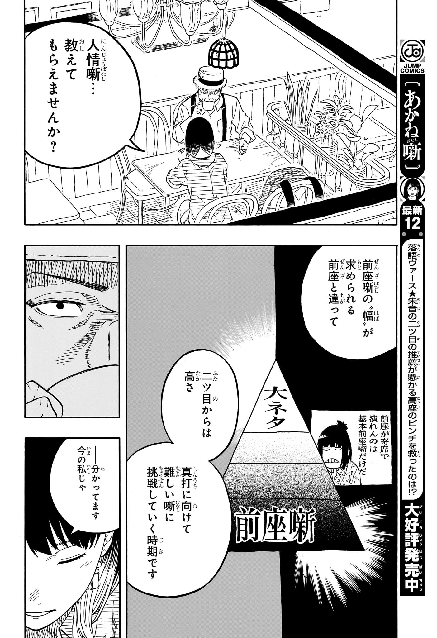 あかね噺 第118話 - Page 19