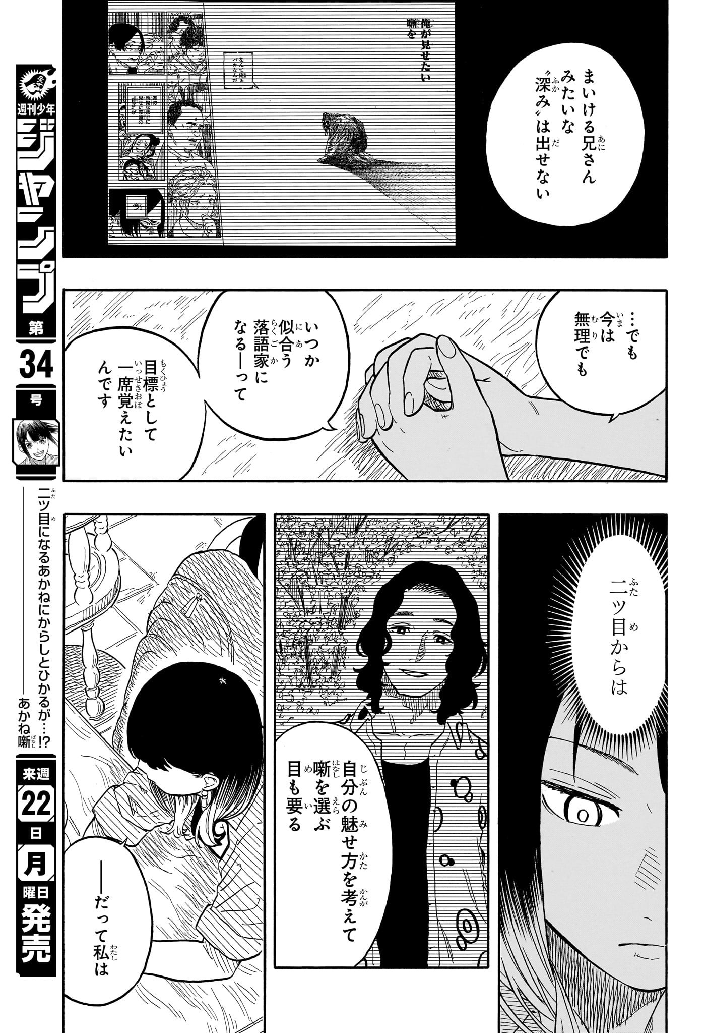 あかね噺 第118話 - Page 20