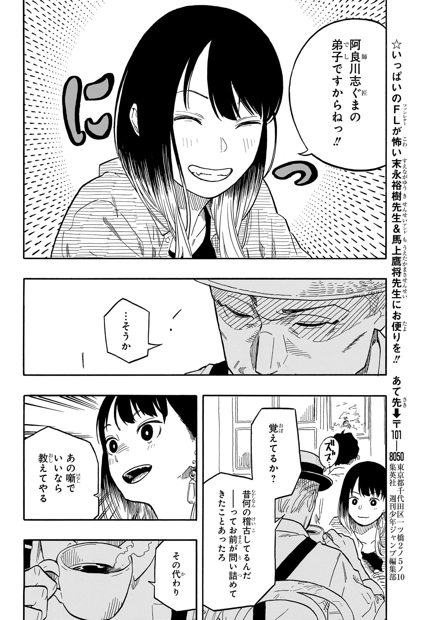 あかね噺 第118話 - Page 21