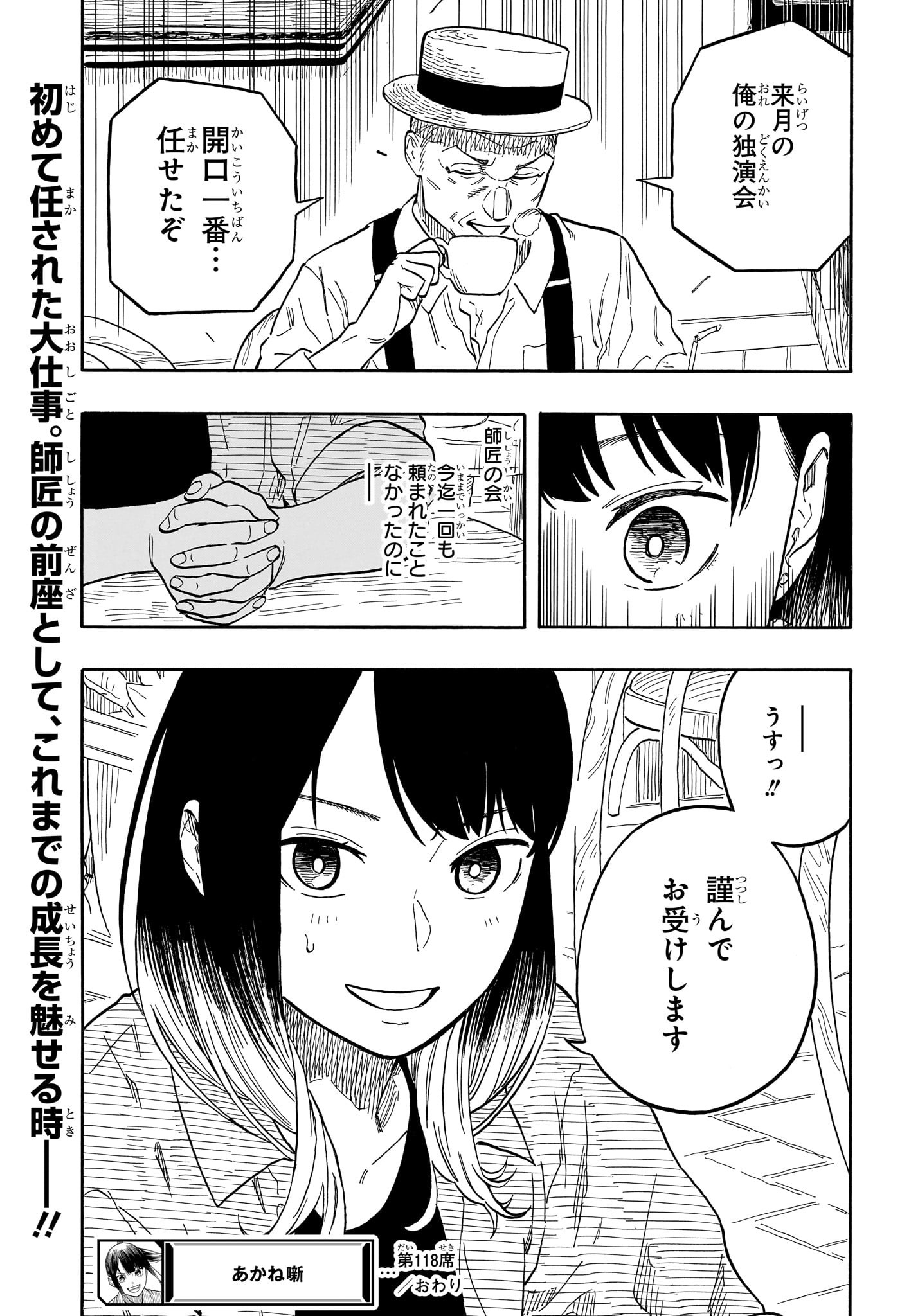 あかね噺 第118話 - Page 22