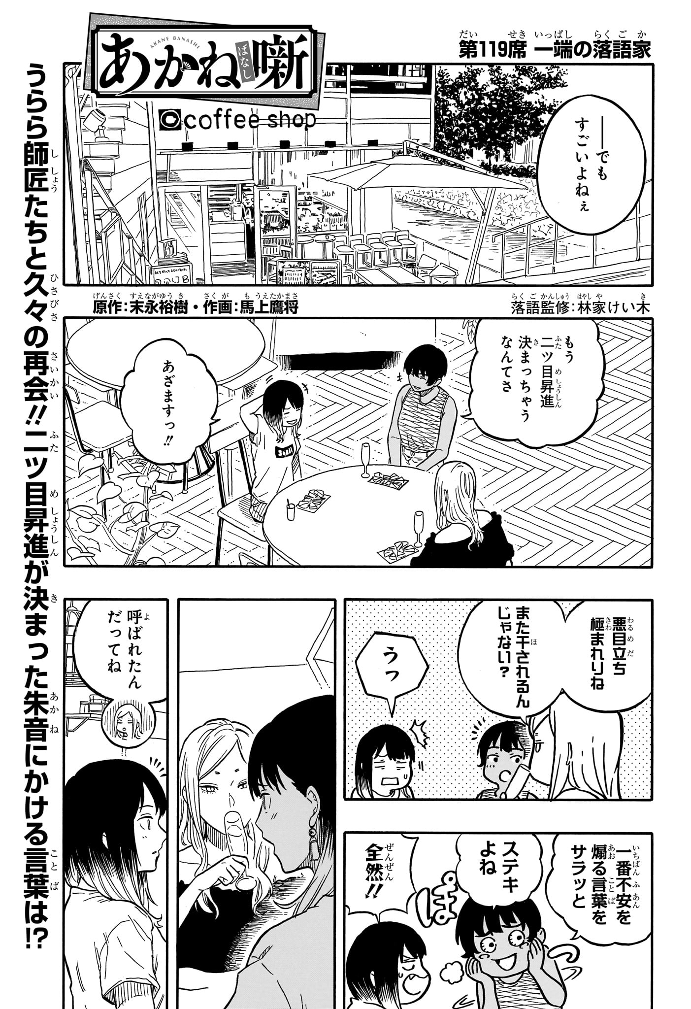 あかね噺 第119話 - Page 2