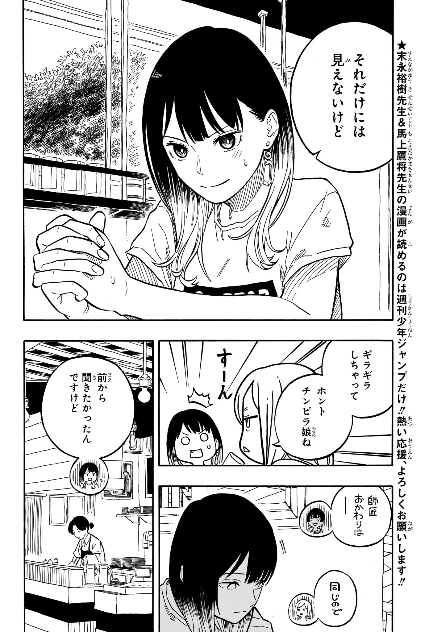 あかね噺 第119話 - Page 5