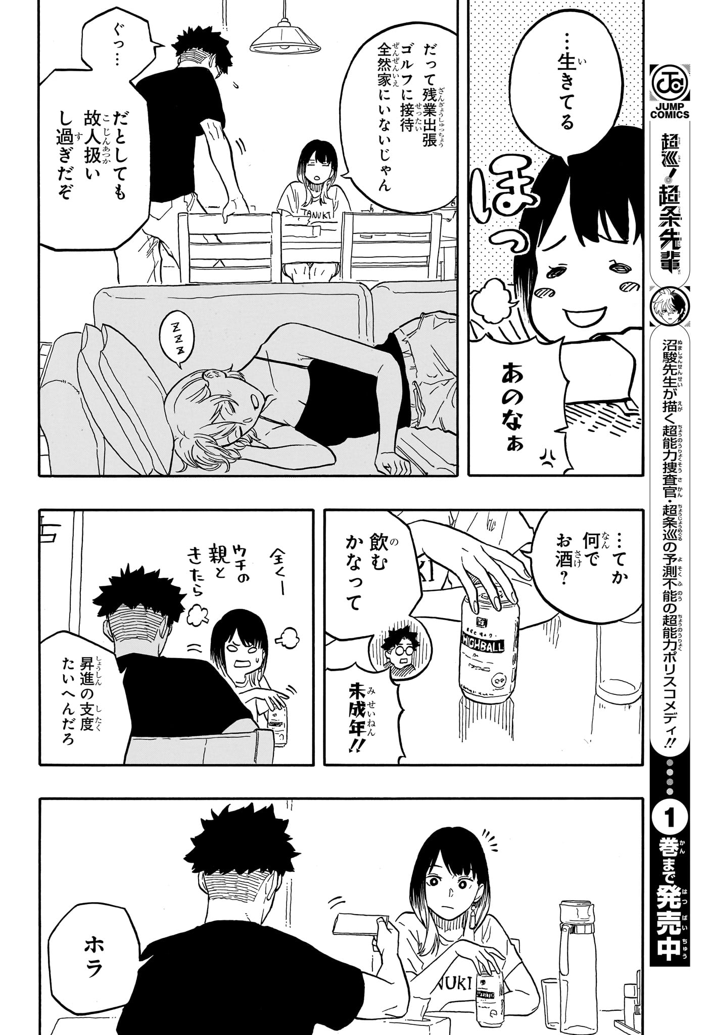 あかね噺 第119話 - Page 9