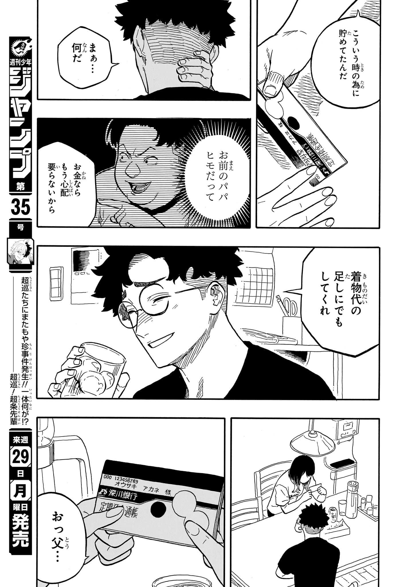 あかね噺 第119話 - Page 10