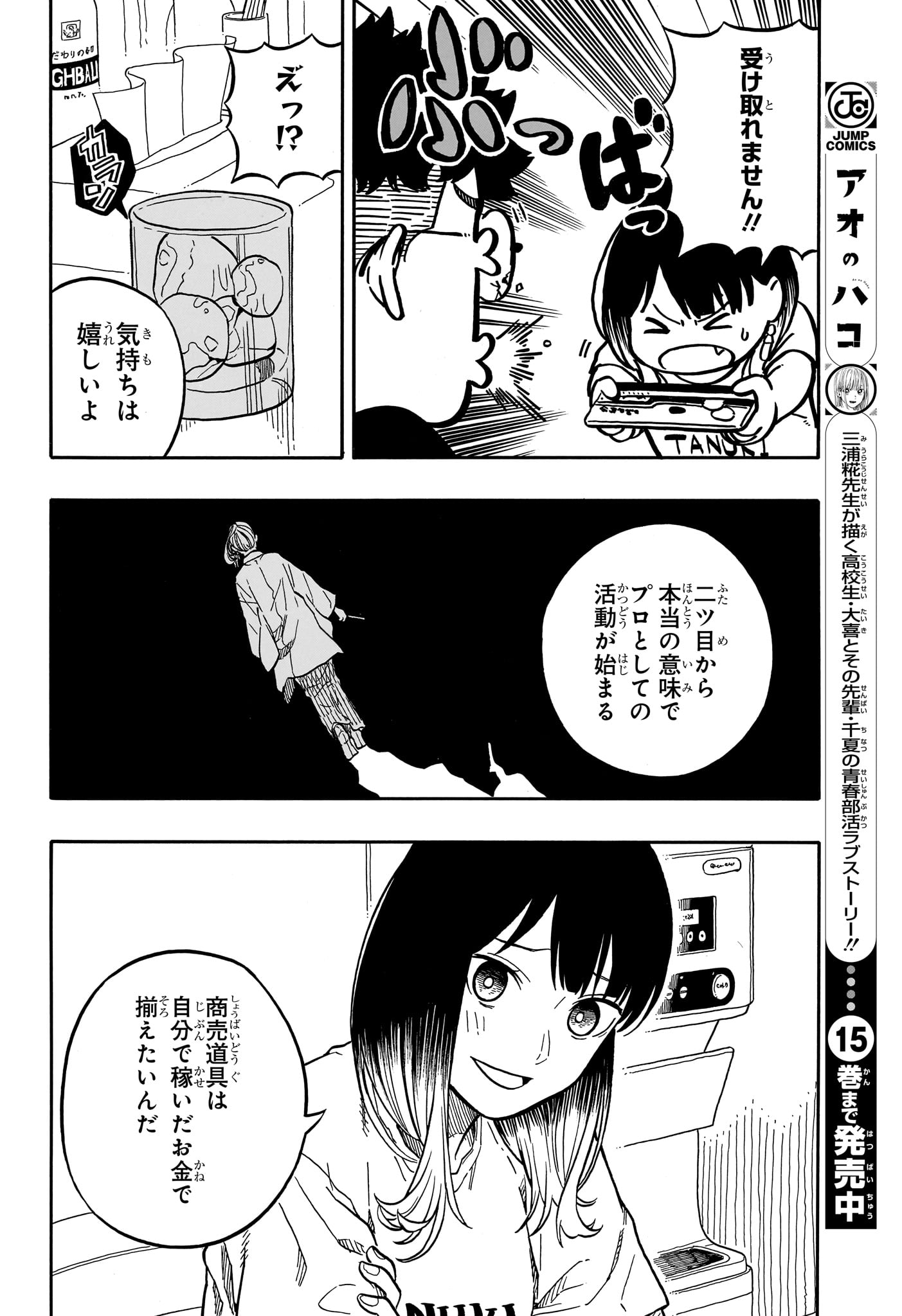 あかね噺 第119話 - Page 11