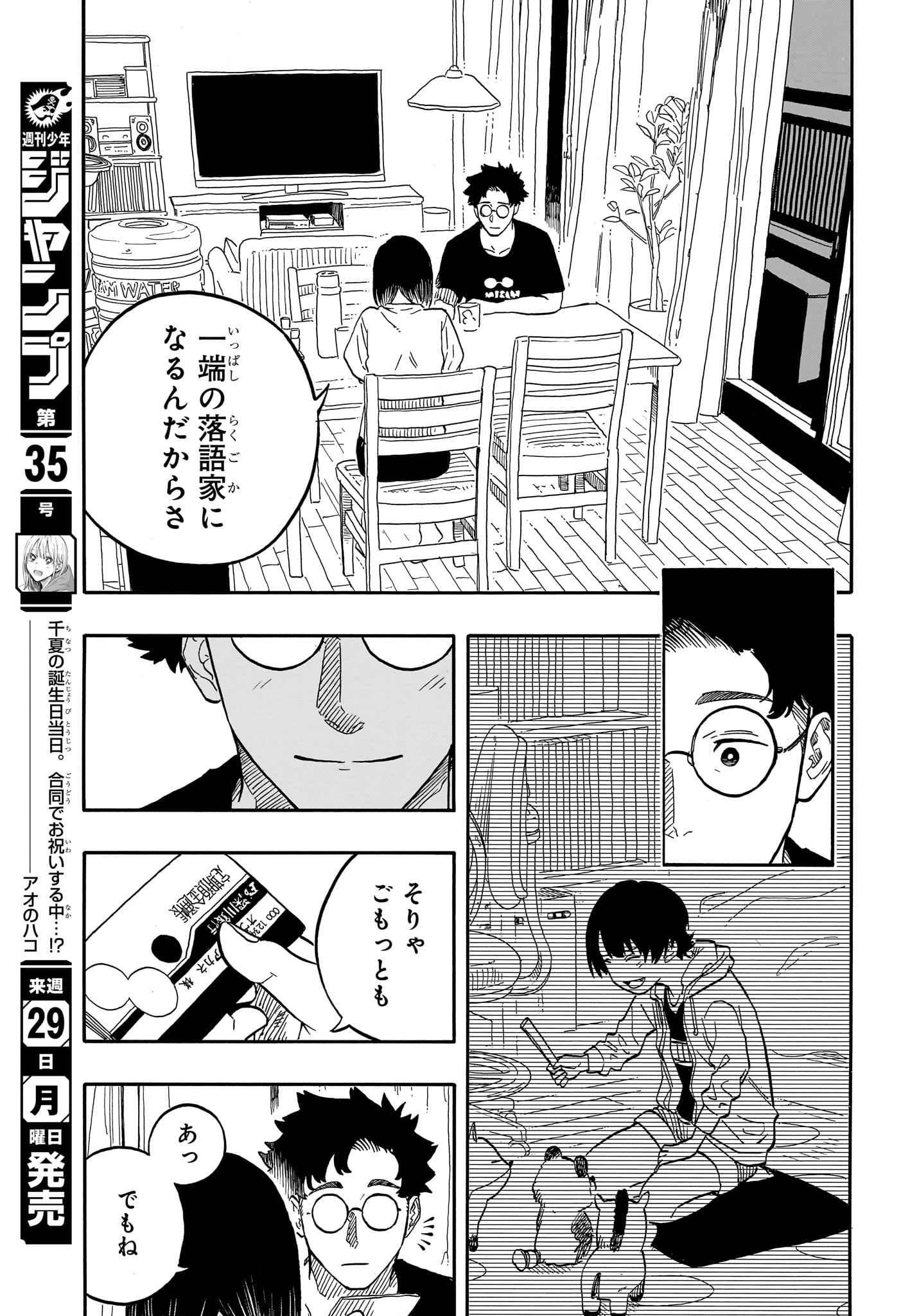 あかね噺 第119話 - Page 12