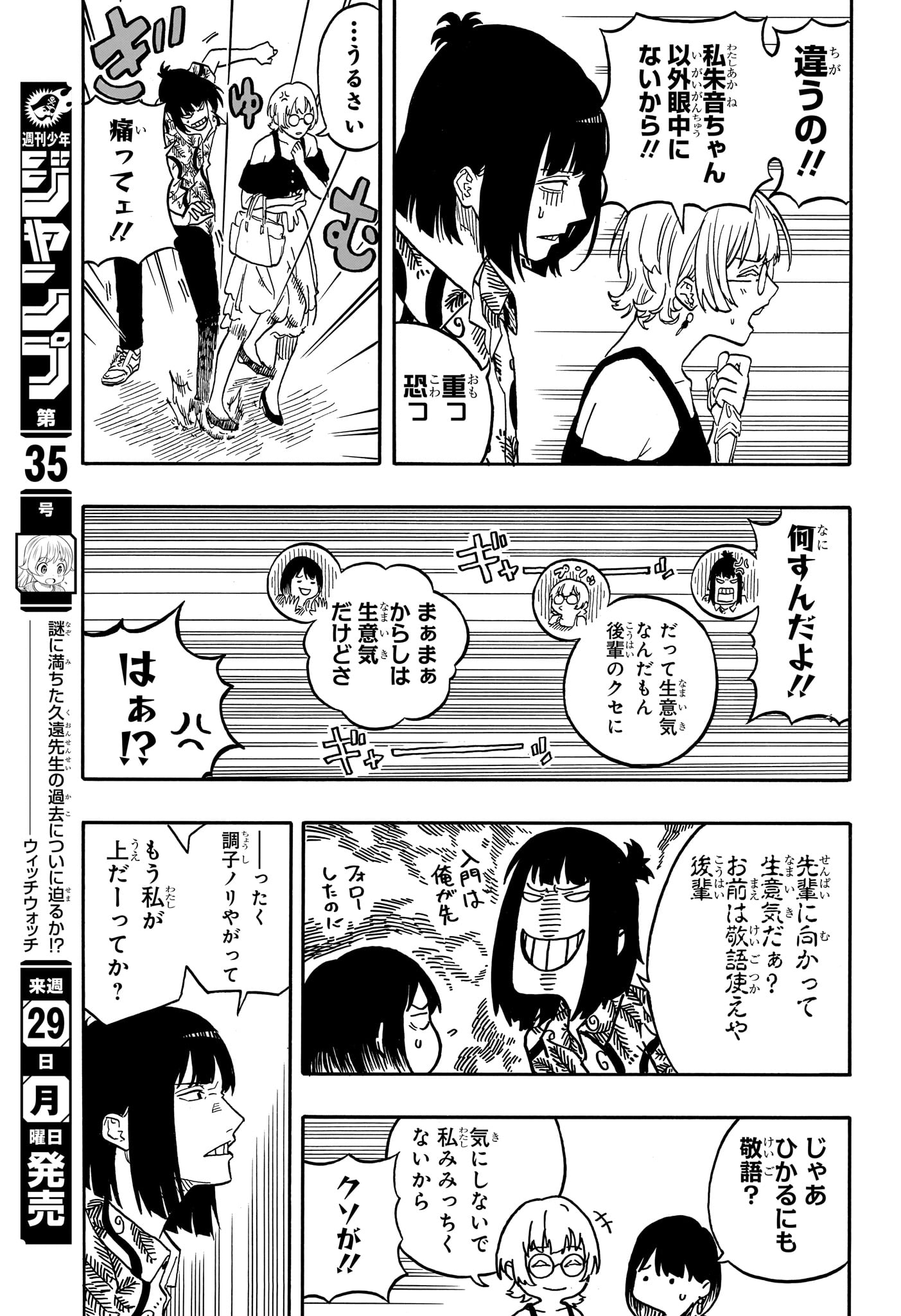 あかね噺 第119話 - Page 16