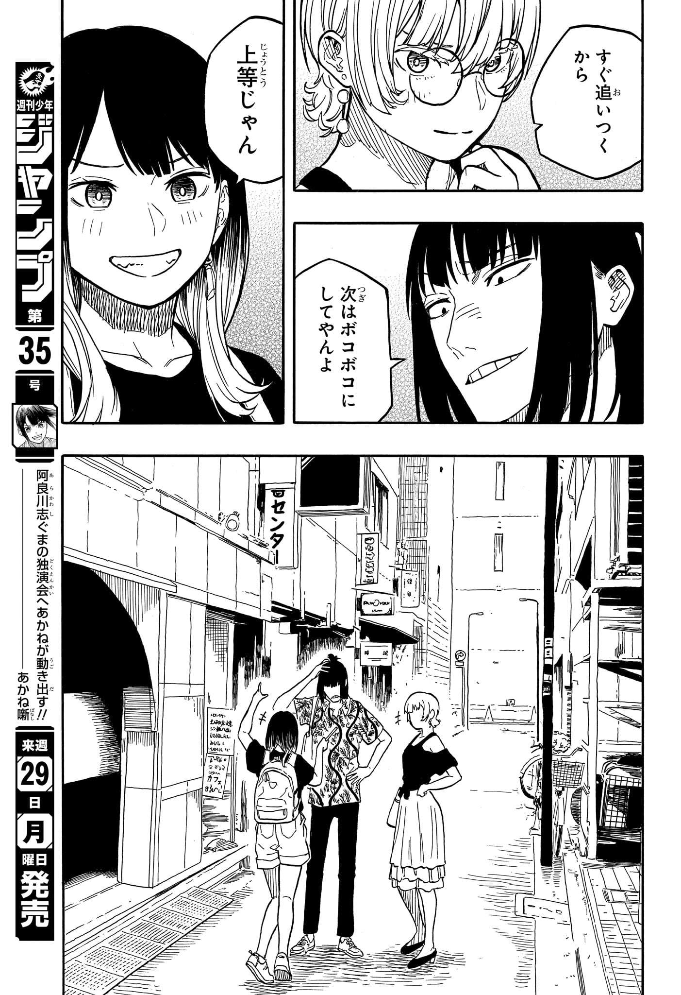 あかね噺 第119話 - Page 18