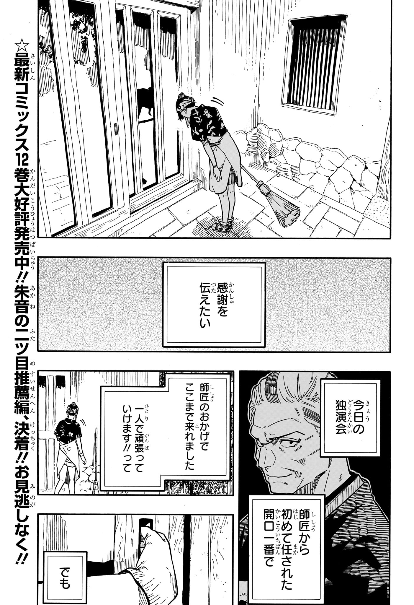 あかね噺 第120話 - Page 3