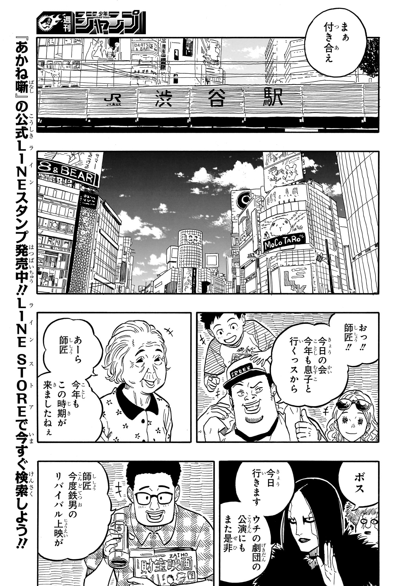 あかね噺 第120話 - Page 5