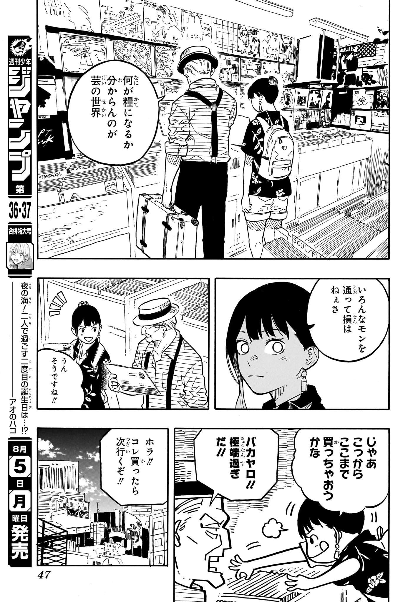 あかね噺 第120話 - Page 9