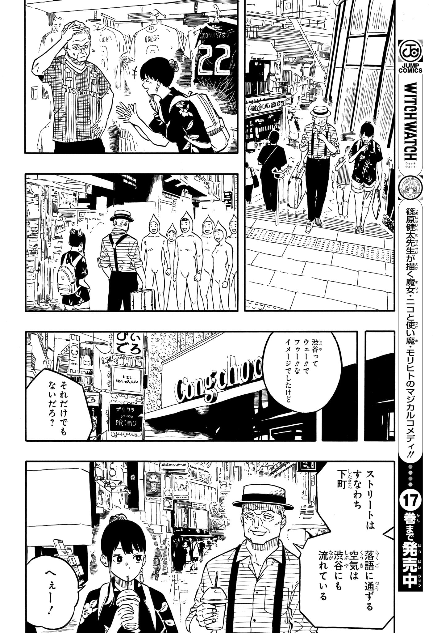 あかね噺 第120話 - Page 10