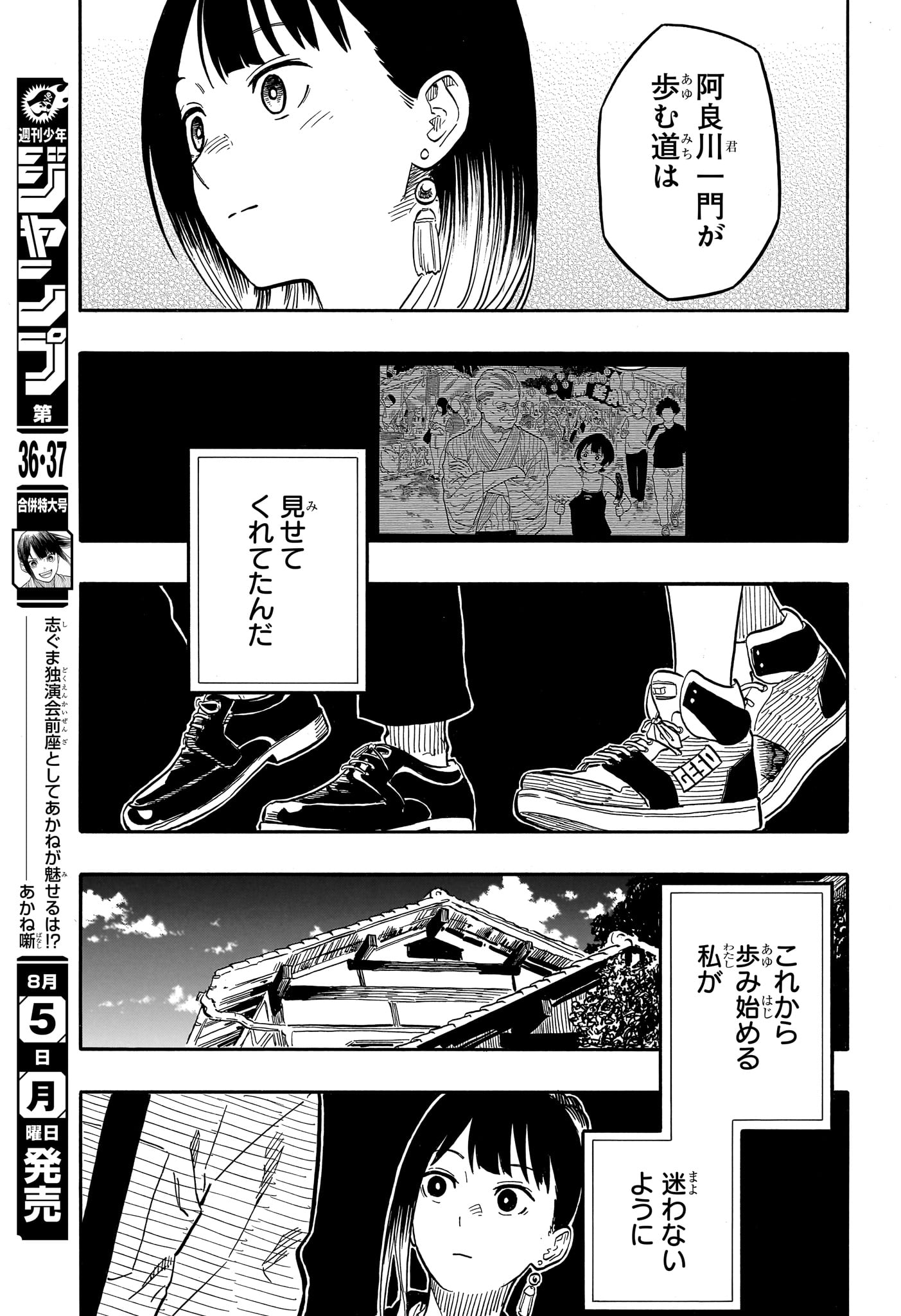 あかね噺 第120話 - Page 17