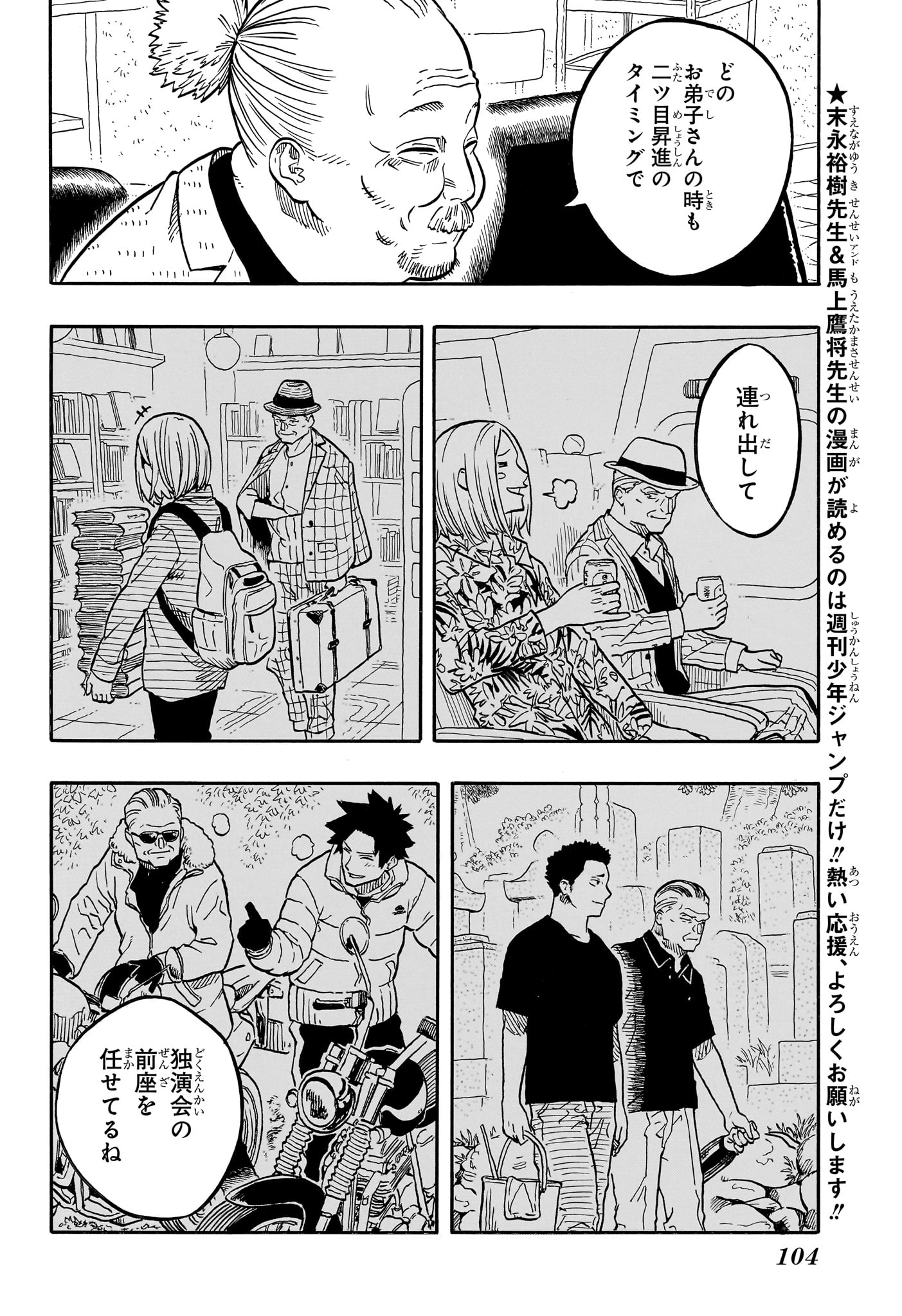 あかね噺 第121話 - Page 3