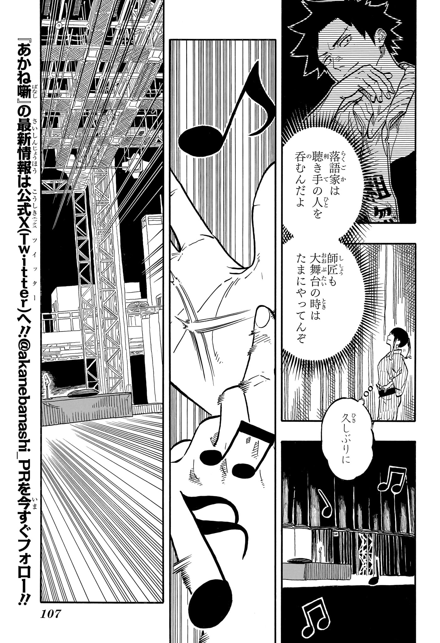 あかね噺 第121話 - Page 6