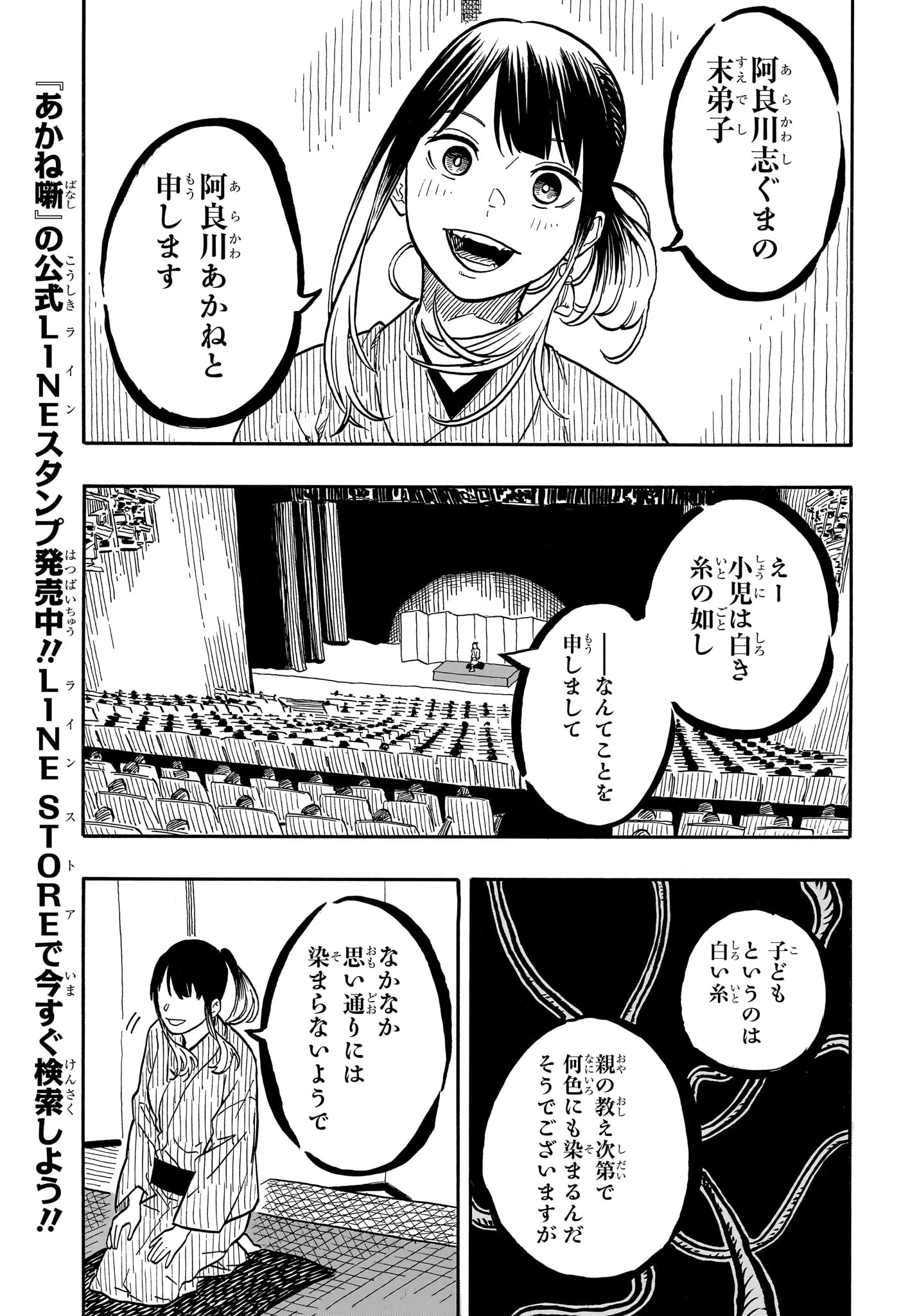 あかね噺 第121話 - Page 8