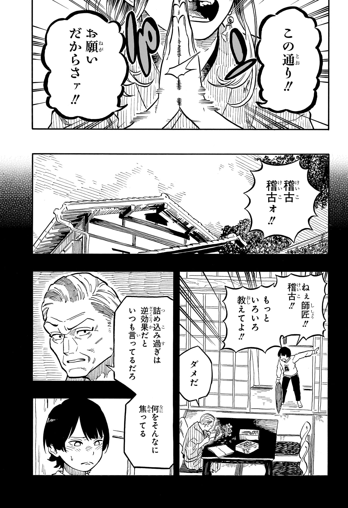 あかね噺 第121話 - Page 10