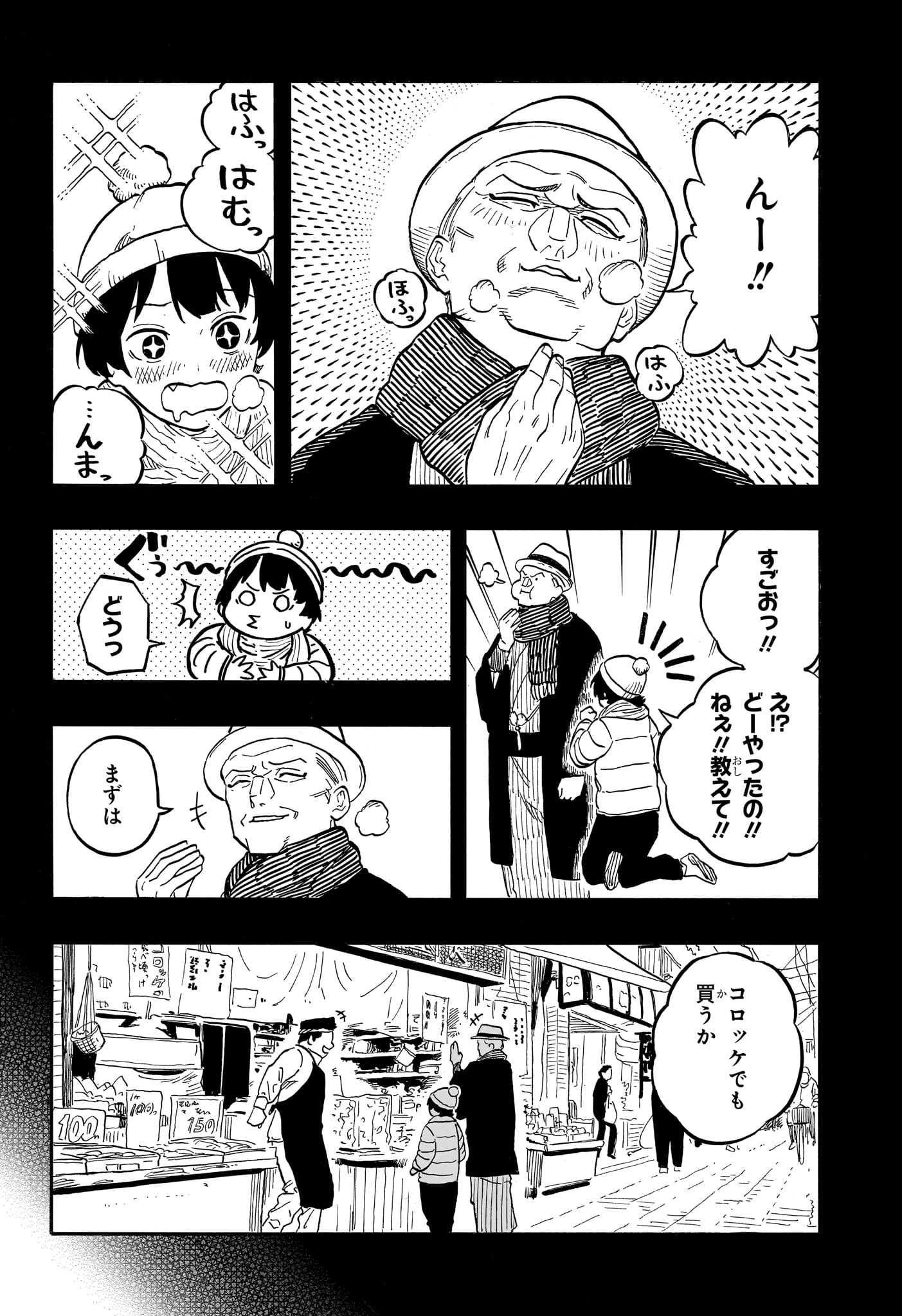 あかね噺 第121話 - Page 13