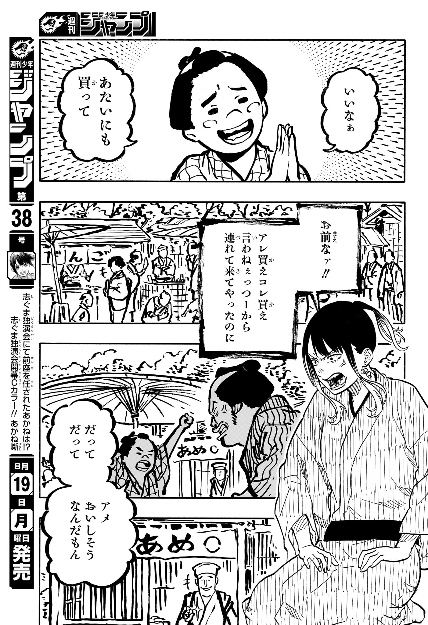 あかね噺 第121話 - Page 14