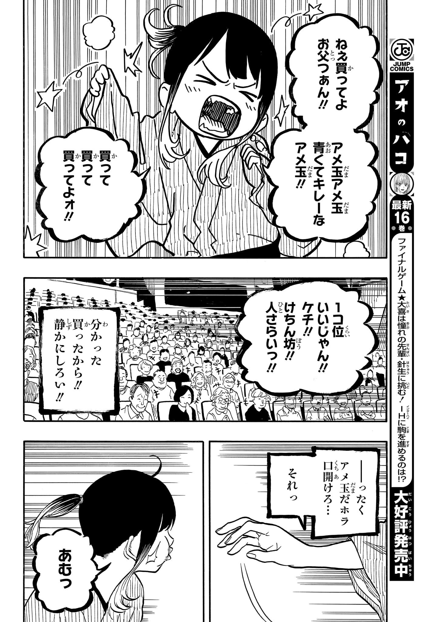 あかね噺 第121話 - Page 14