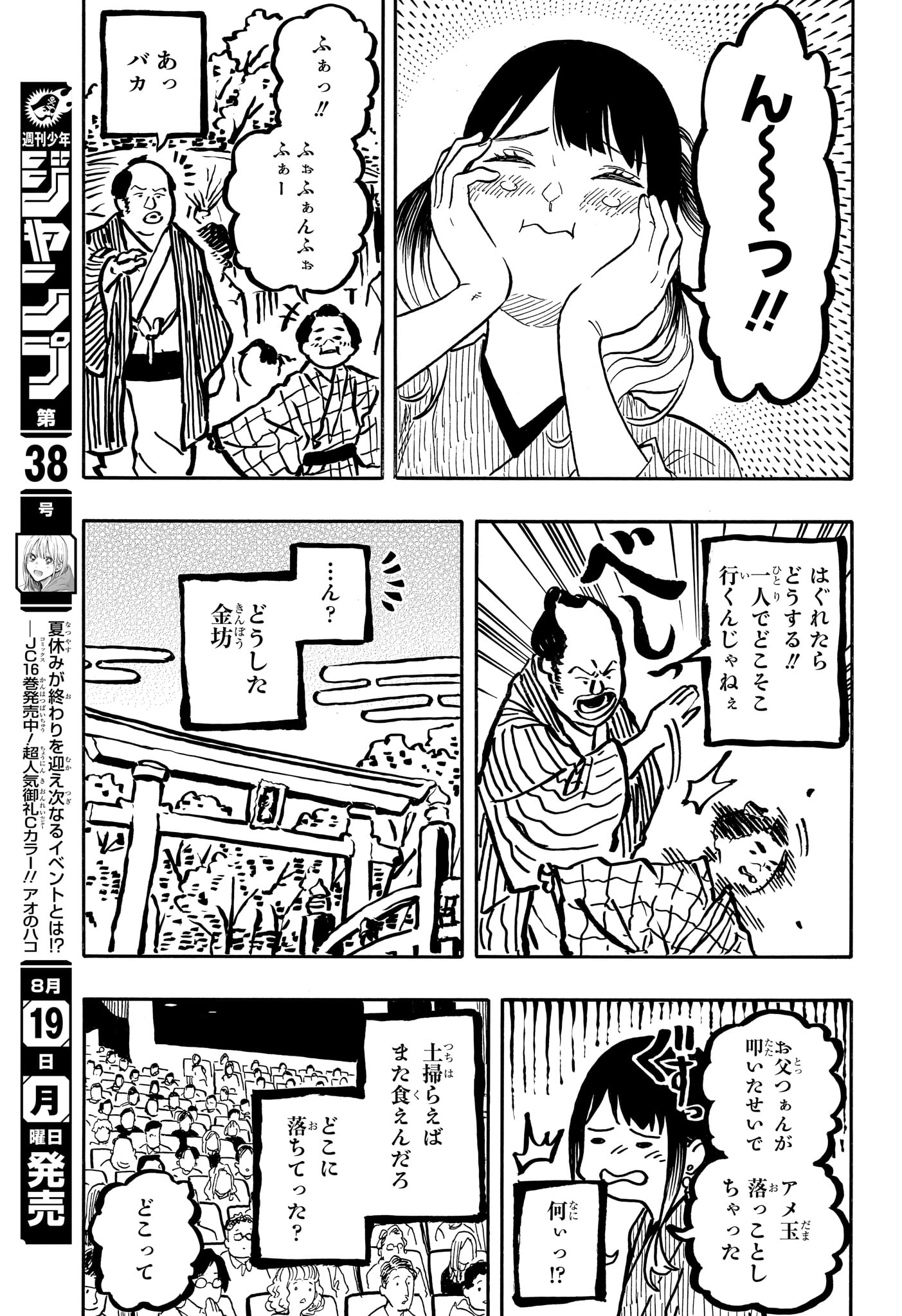 あかね噺 第121話 - Page 16