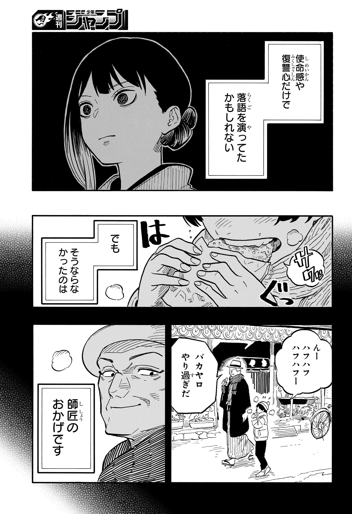 あかね噺 第121話 - Page 18