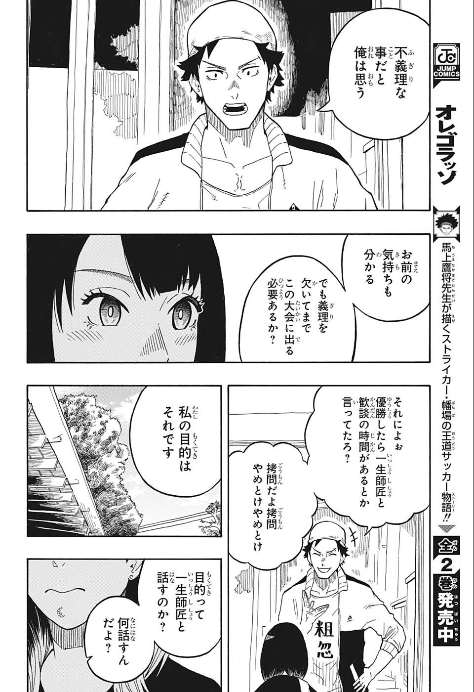 あかね噺 第13話 - Page 11