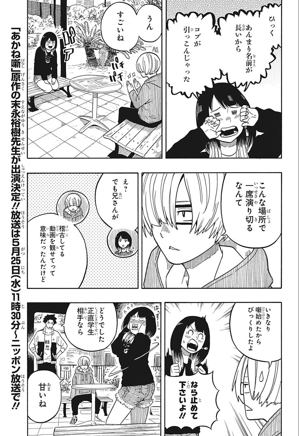 あかね噺 第14話 - Page 10