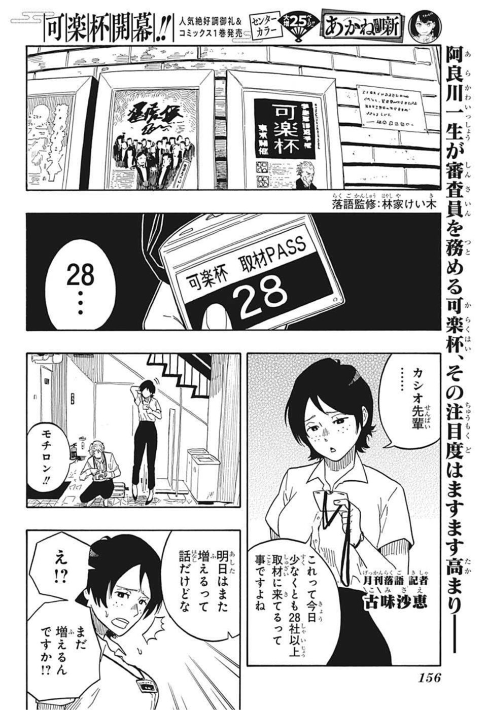 あかね噺 第16話 - Page 2