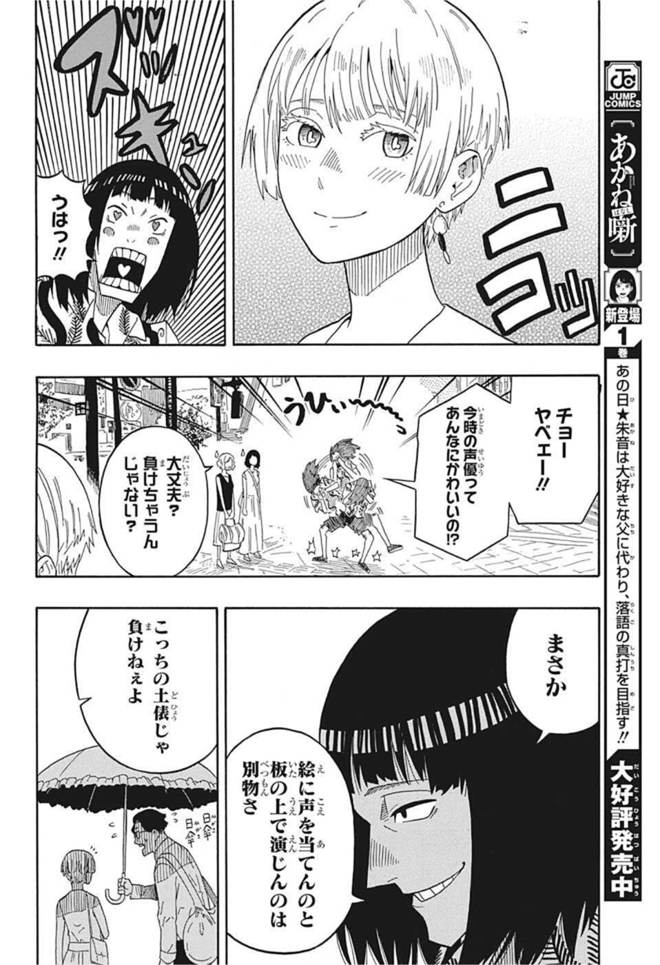 あかね噺 第16話 - Page 10