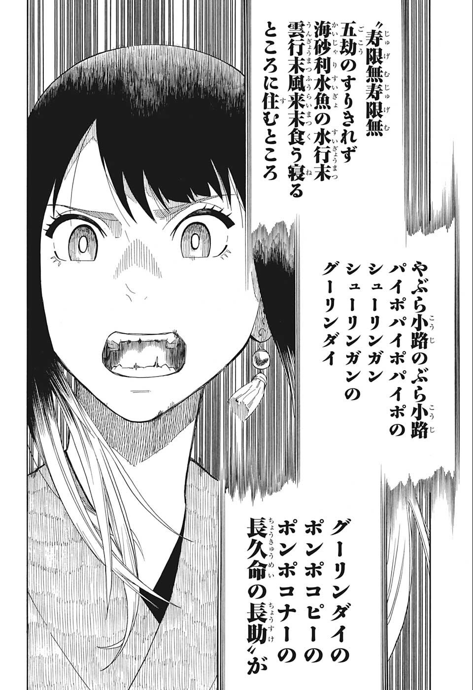 あかね噺 第17話 - Page 6