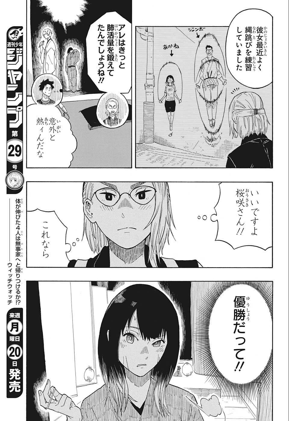 あかね噺 第17話 - Page 13