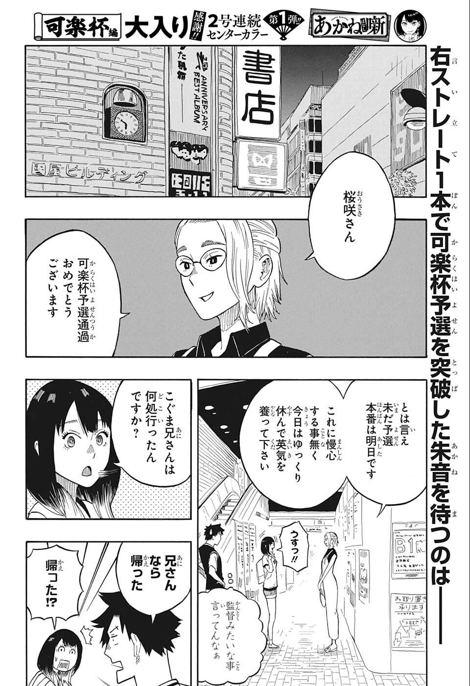 あかね噺 第18話 - Page 2