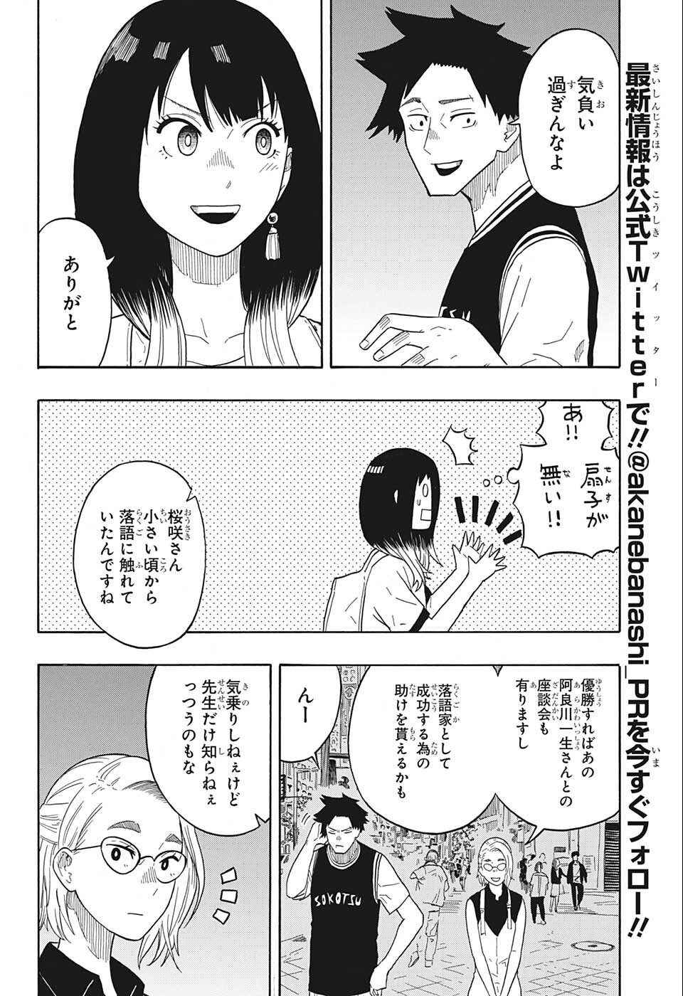 あかね噺 第18話 - Page 7