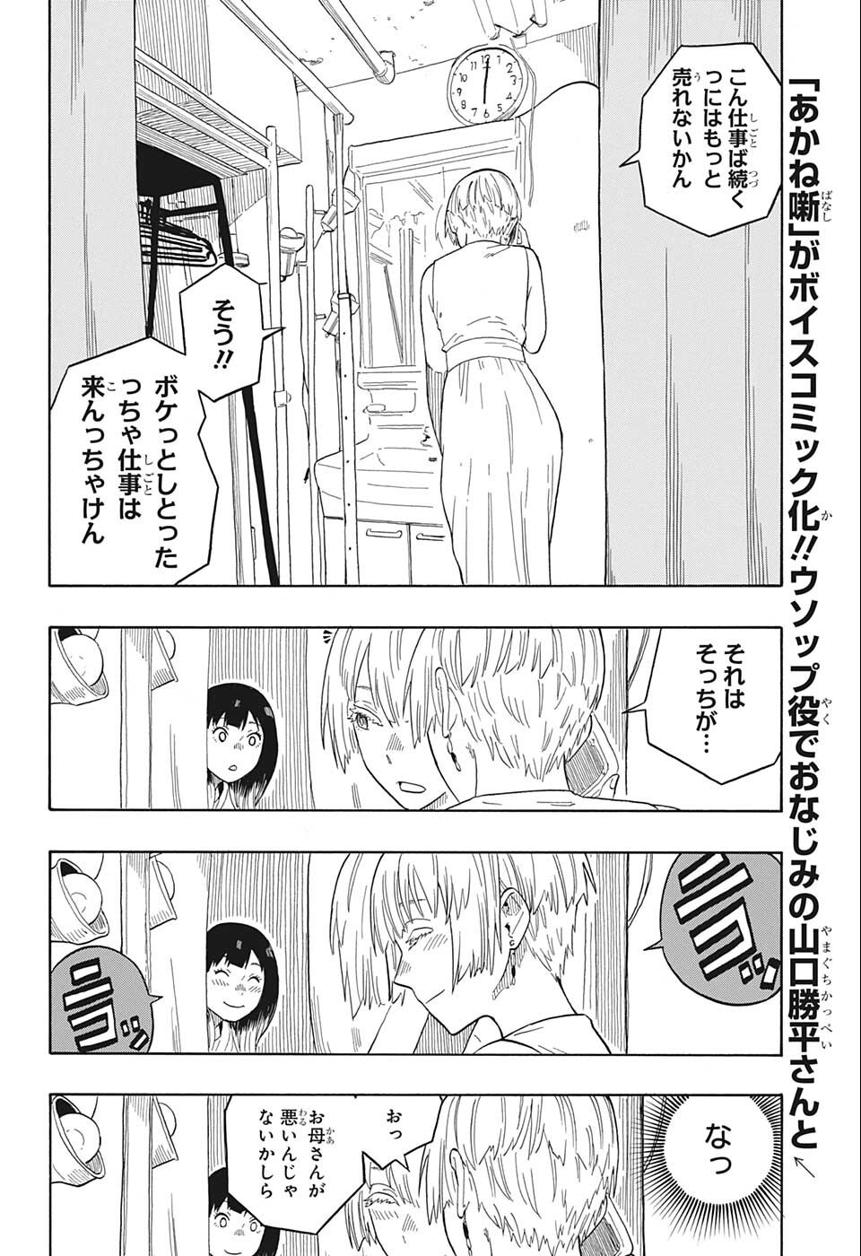 あかね噺 第18話 - Page 9