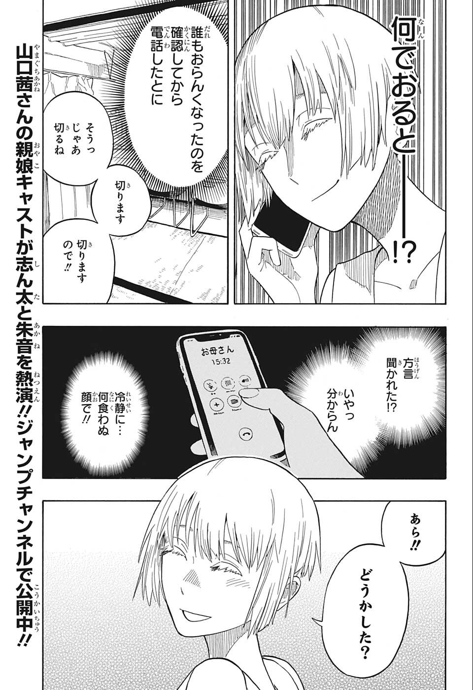 あかね噺 第18話 - Page 9