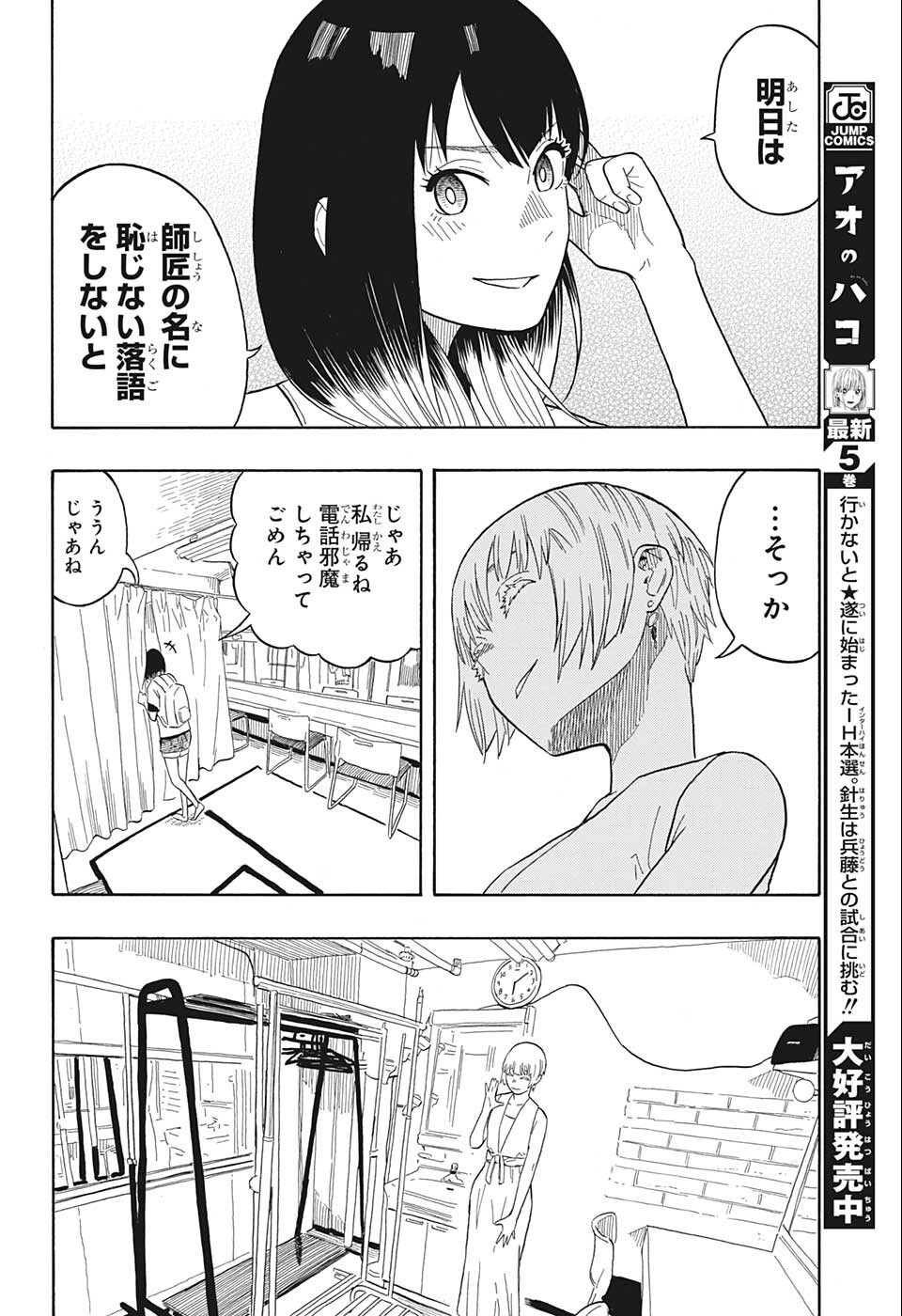 あかね噺 第18話 - Page 12