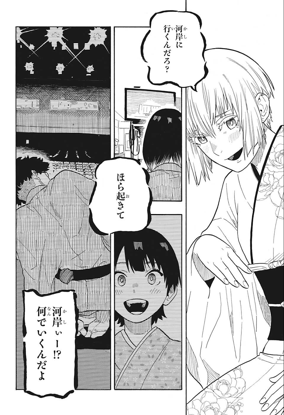 あかね噺 第21話 - Page 6