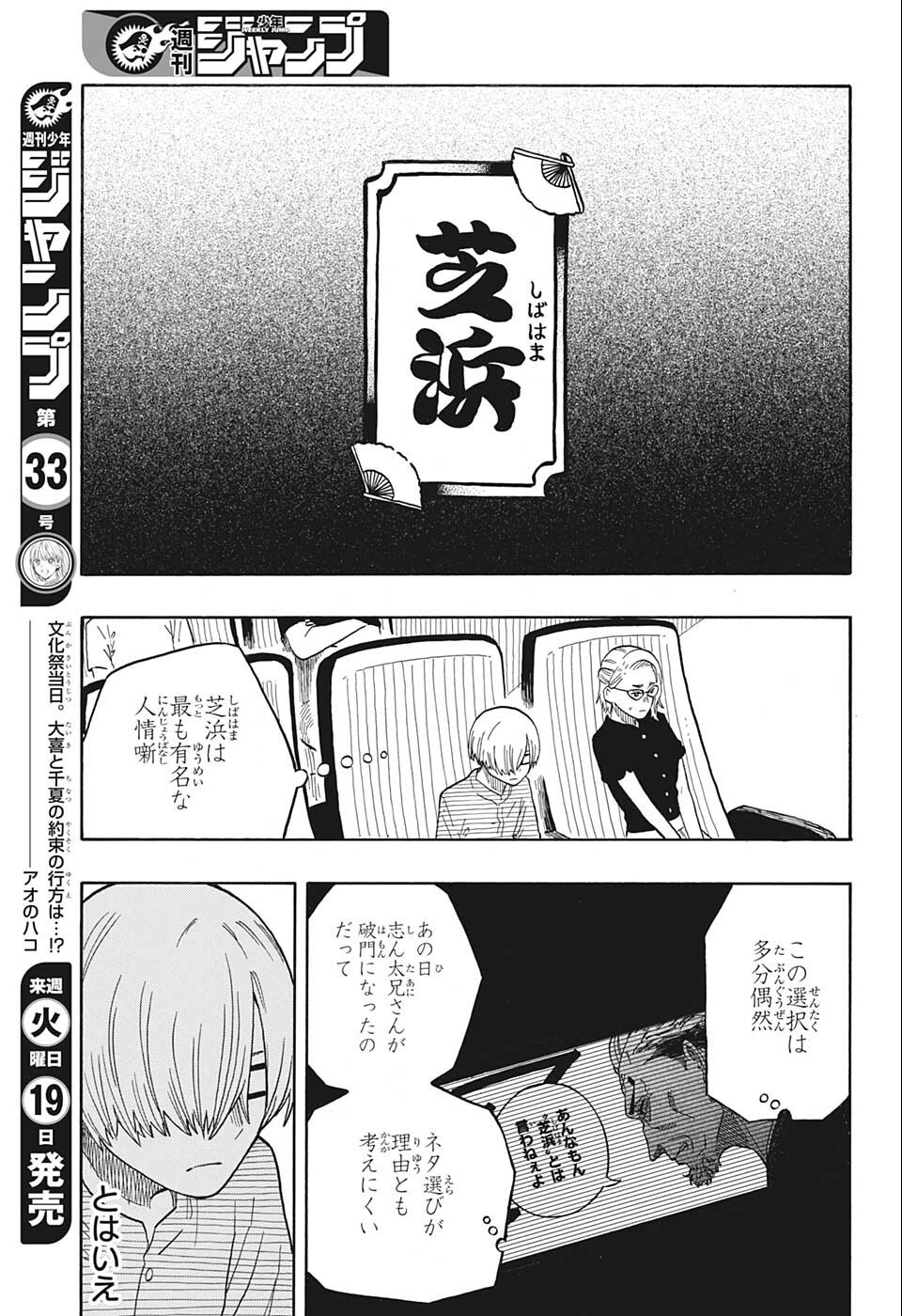 あかね噺 第21話 - Page 7