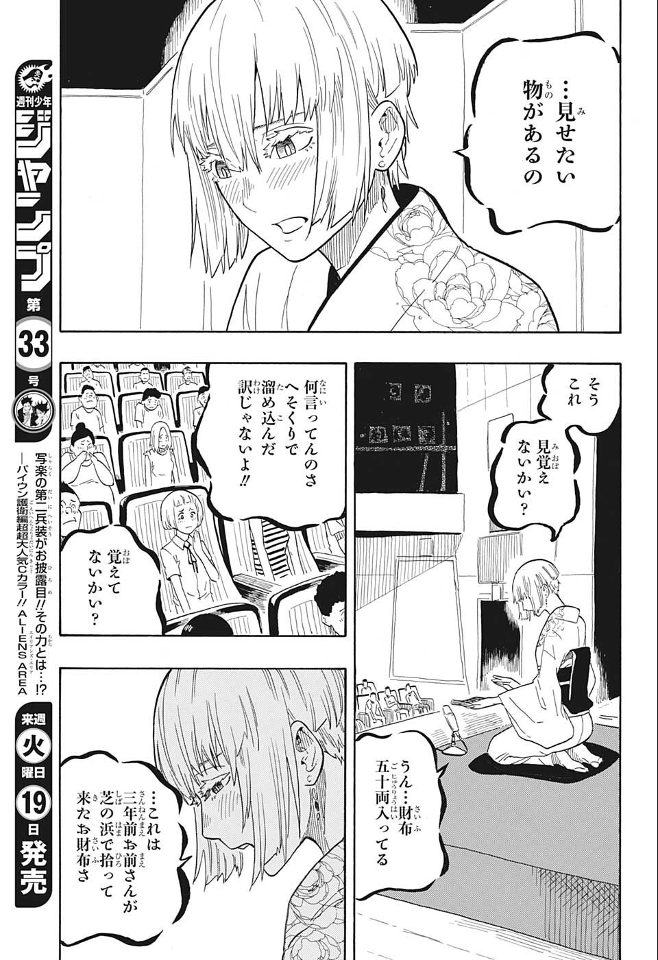 あかね噺 第21話 - Page 9