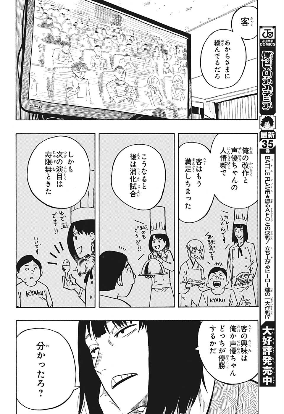 あかね噺 第22話 - Page 11