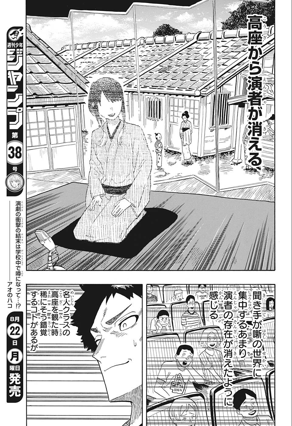 あかね噺 第25話 - Page 10