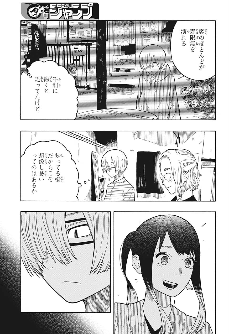 あかね噺 第25話 - Page 13