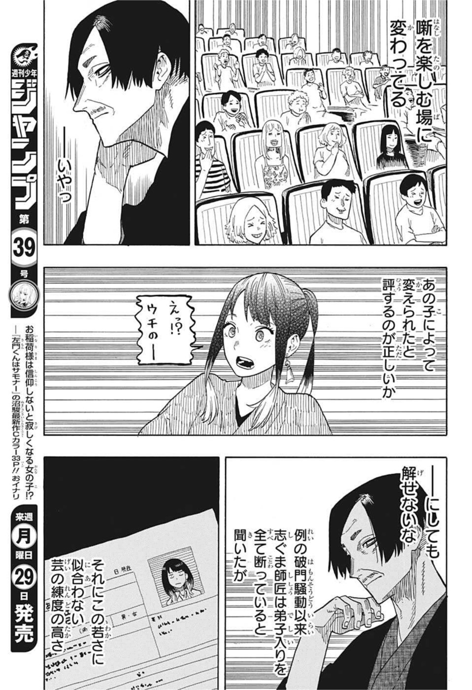 あかね噺 第26話 - Page 7