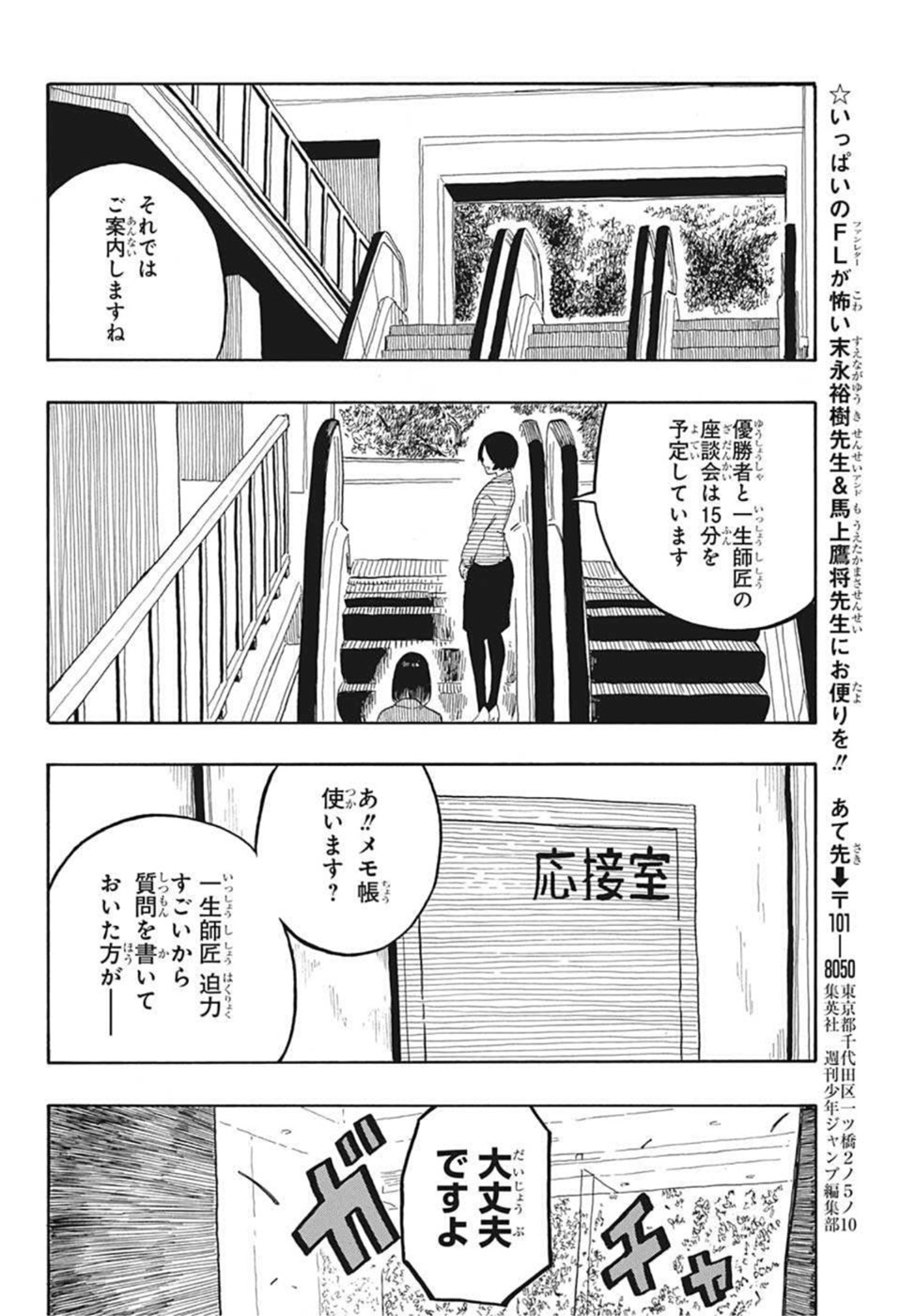 あかね噺 第26話 - Page 22