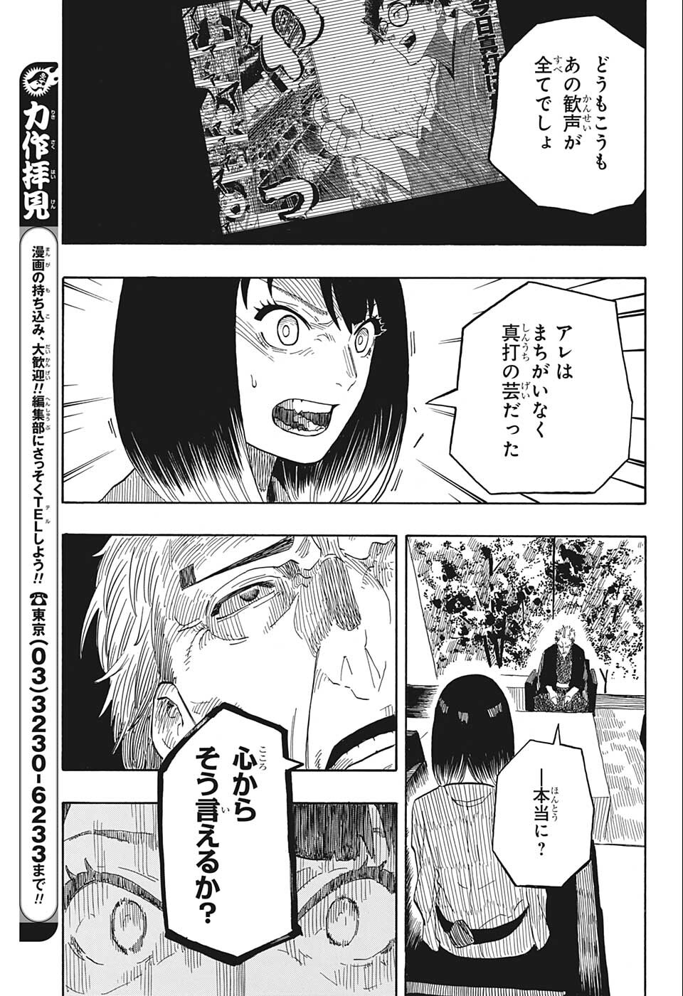 あかね噺 第27話 - Page 16